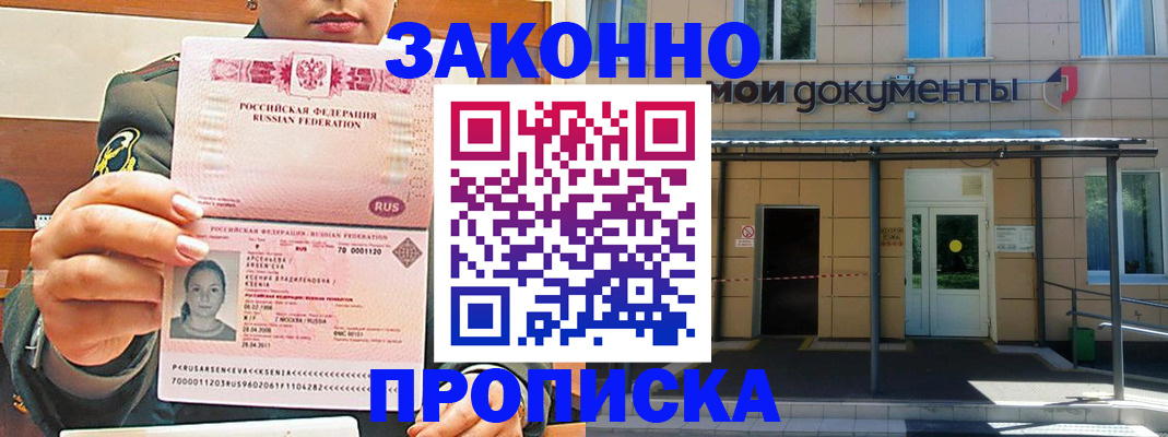 временная регистрация для школы в Владивостоке